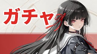 【鳴潮】千咲がついに実装されたので引いてみる配信 48