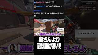 奥さんより優先順位が高い男【Euriece/ユリース/Wabu/APEX】