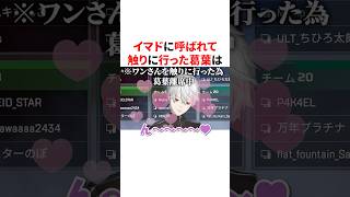 配信中にワンさんに呼ばれる葛葉ともちさん　VTuber#にじさんじ#雑学#豆知識