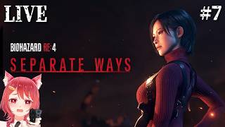 #7 エイダ姉様と行くもう一つの物語【 バイオハザードRE:4/SEPARATE WAYS 】