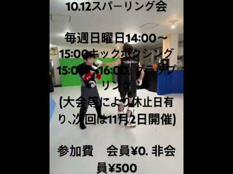 10.12スパーリング会