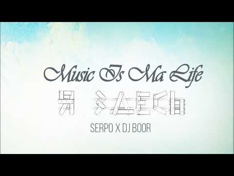 SERPO x DJ BOOR - Карие Глаза