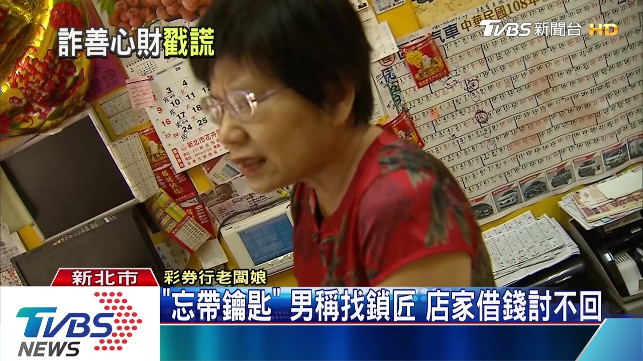 「忘帶鑰匙」男稱找鎖匠 店家借錢討不回