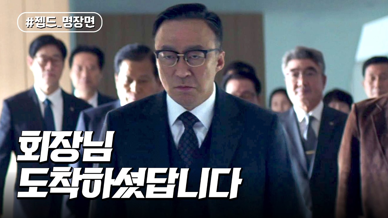 손주를 위해 목숨까지 거는 진회장 | 재벌집 막내아들 | 젭드_명장면 | JTBC 221216 방송 외