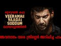 Veeramae vaagai soodum (2022)  Movie explained in malayalam | Malayali explained