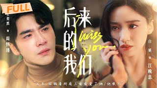 Download lagu [MULTI SUB] Until We Meet Again | 后来的我们【Full】 | Drama Block mp3