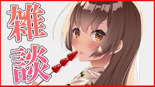 【雑談配信】お酒をたしなみながらざつだん　【とち乙女さゆ　Vtuber】