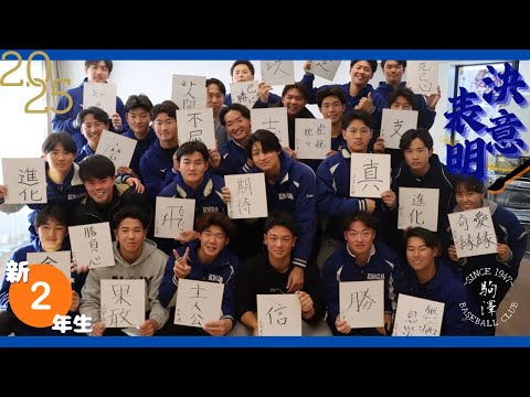 【2025決意表明 vol.1】