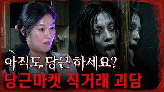 Download lagu [True Horror Story] What happened after buying a full-length mirror on 당근마켓 (Danggeun Market)! Wh... mp3