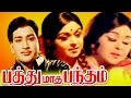 பத்து மாத பந்தம் Tamil Old Movie PATHU MATHA BANDHAM Ravichandran Saroja