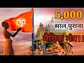 5000 हजार साल पुराना वैदिक शांति मंत्र 5000 