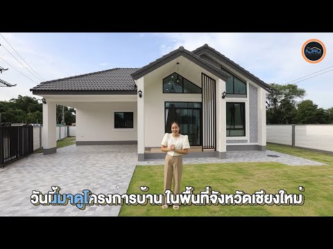 บ้าน+ที่ดิน 99 ตรว. แถมเฟอร์ครบ เข้าอยู่ได้เลยราคาเพียง 2.59 ล้าน บ้าน+ที่ดิน 99 ตรว. แถมเฟอร์ครบ เข้าอยู่ได้เลยราคาเพียง 2.59 ล้าน