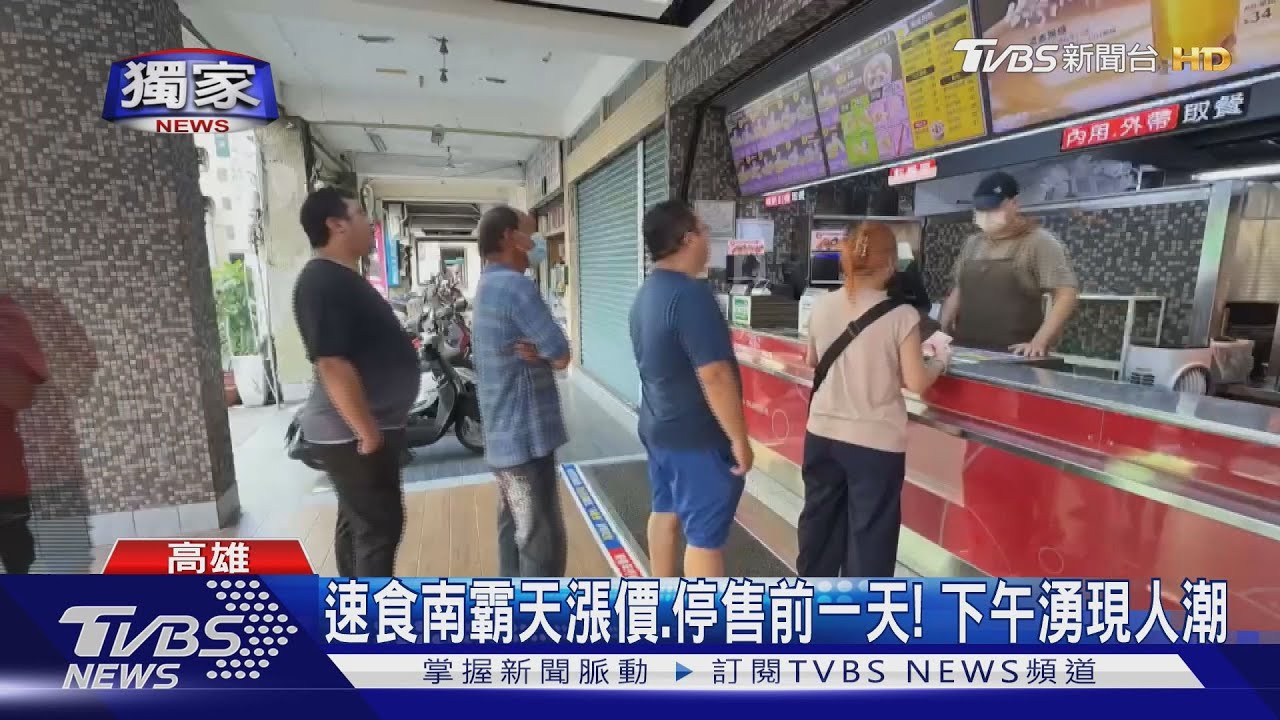 速食南霸天漲價、停售前一天! 平日下午點餐竟等30分