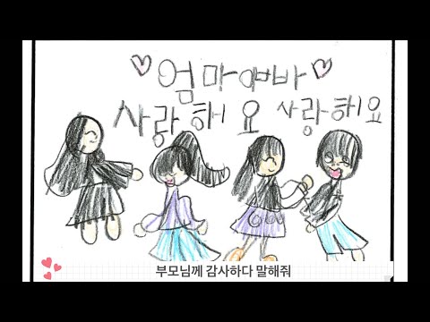 [2024 따뜻한 감사 챌린지] 화목초등학교병설유치원(원곡 : 차노을 - HAPPY)