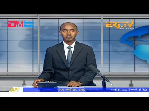 Evening News in Tigrinya for April 22, 2023 - ERi-TV, Eritrea