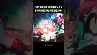 전성기 흰수염 vs 로저, 과연 누가 더 강할까?