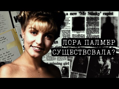 КТО УБИЛ ХЕЙЗЕЛ ДРЮ? Дело, взятое за основу сериала «ТВИН ПИКС»