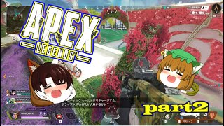 【ゆっくり実況】ゆっくり実況】ケモノ達によるAPEX Legend part2