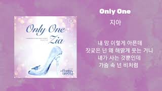 Download lagu 지아_Only One #드라마ost모음 mp3 Download lagu 지아_Only One #드라마ost모음 mp3