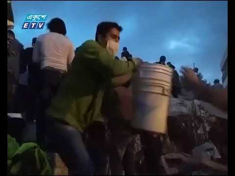 মেক্সিকোতে শক্তিশালী ভূমিকম্পে অন্তত ১৩৯ জন নিহত হয়েছেন