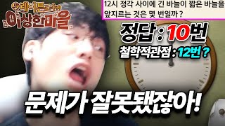 철학적인 관점으로 볼 때 잘못된 문제야【레이튼 교수와 이상한마을】