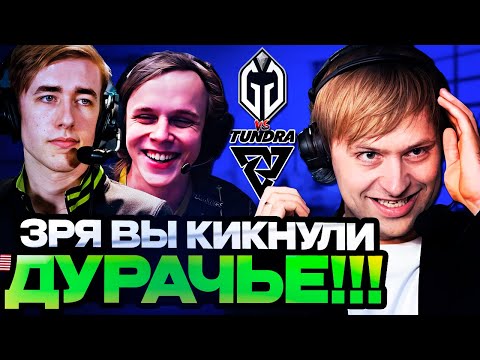 THEY SHOULD HAVE KICKED THE FOOLS! // NS watches the game Gaiming Gladiators vs. Tundra Esports