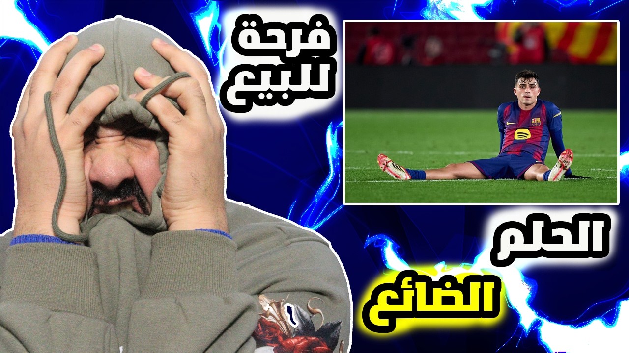 برشلوني يتحطم😭على مباراة برشلونة ضد اتليتكو مدريد (3-0)