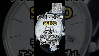 JA-2746| セイコー シャリオ 2639-8010 SS エンジンターンドベゼル