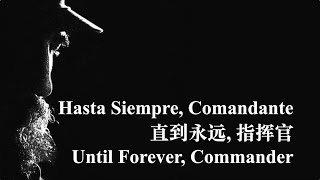 【CUBAN COMMUNIST SONG】Hasta Siempre, Comandante (直到永远, 指挥官) w/ ENG lyrics
