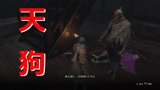 【隻狼】一心に会おうとしたら天狗と出会ってしまったｗ part16