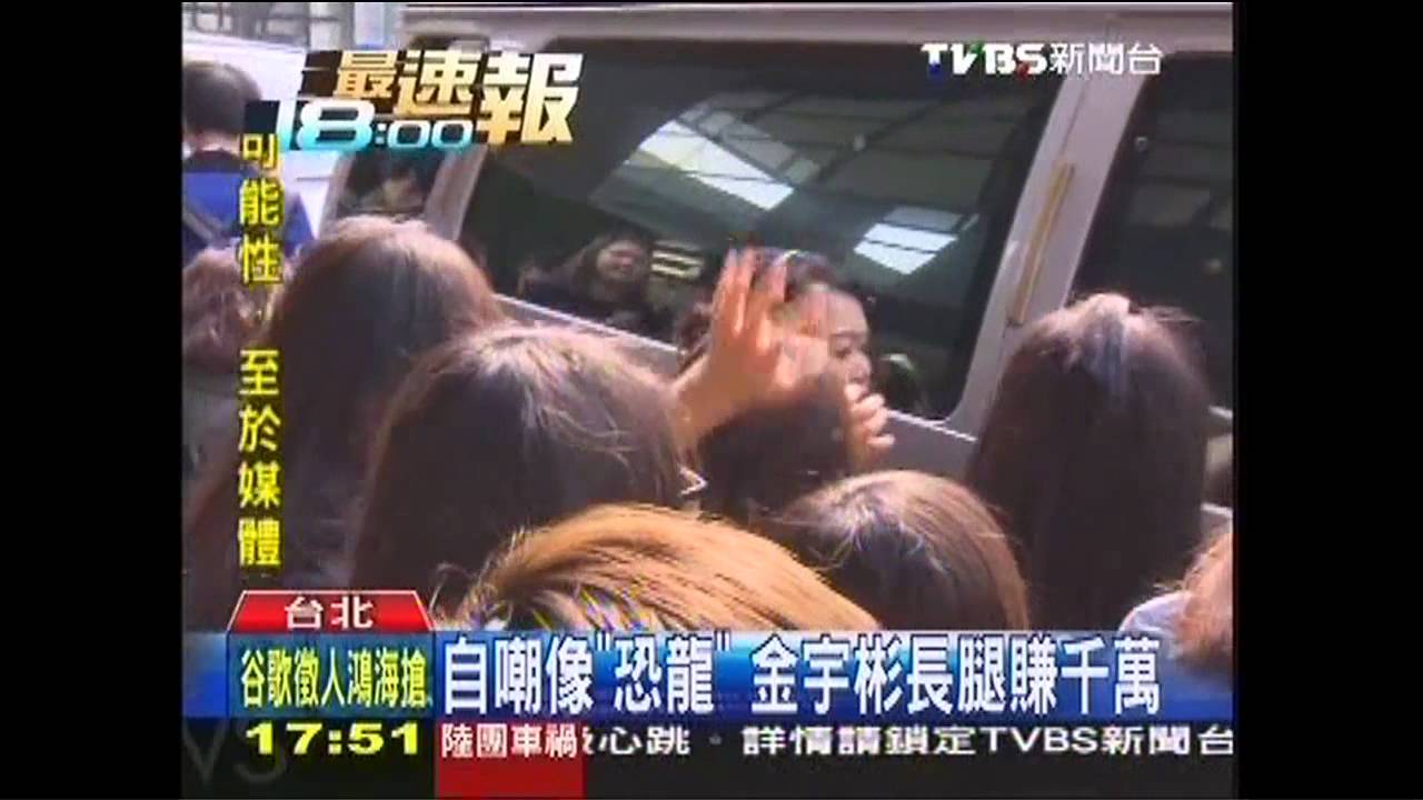 自嘲像「恐龍」　金宇彬長腿賺千萬
