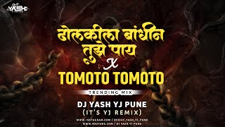 Download lagu Dholkila Bandhin Tuze Pay X Tomoto Tomoto Dj Yash YJ Pune | It’s YJ Remix | Tomoto Mix DJ | Trending mp3