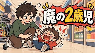 第2話 2歳児の脳には「アクセル」はあるのに「ブレーキ」がない