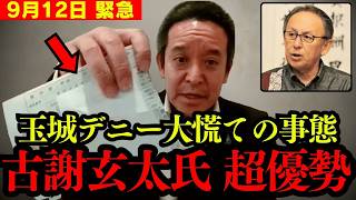 【浜田聡】オールドメディアが囲いまくった玉城デニー氏劣勢で大慌て 挙げ句の果てにSNS規制か!?【古謝玄太 切り抜き】