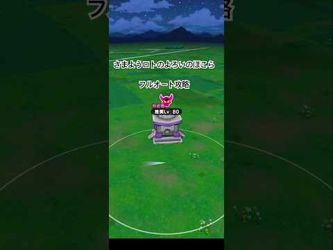 「ドラクエウォーク攻略！さまようロトのよろいをフルオートで撃破する方法」