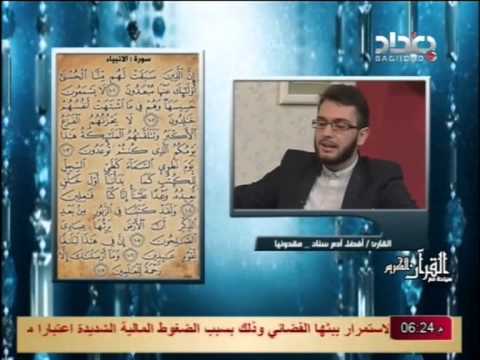 Lexim emocionues Kur'ani - Hafiz Evzal Sinani