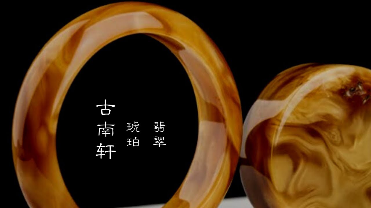 ｜緬甸翡翠 | jade | 緬甸琥珀 | burmite | 玉 | 琥珀蜜蠟 | amber | 現場直播｜高端品質｜優質服務｜首選古南軒｜WeChat&LINE : amber8999