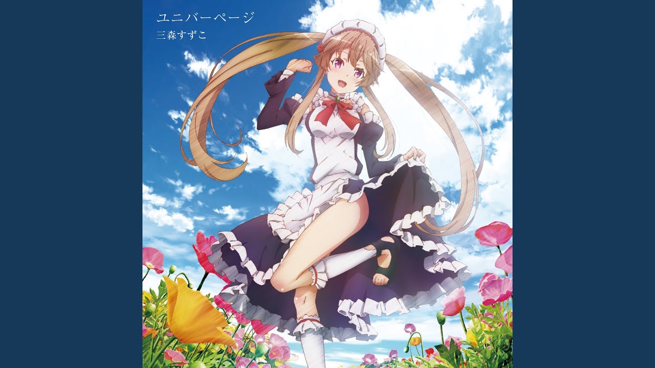ユニバーページ