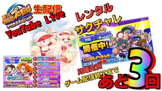【サクスペ】レンタルサクチャレ～のんびり生配信～
