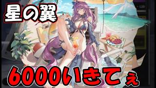 【星の翼】早朝のS15闇鍋ランクマ