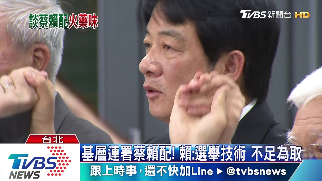 蔡賴再會? 賴:見面要談程序 別再叫我退