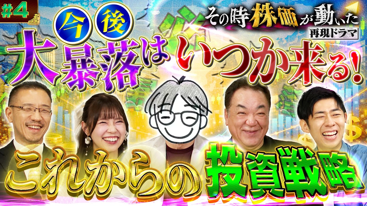【次は○○ショック!?】日経平均株価はバブルなのか？ITバブル・リーマンショック・コロナショックを踏まえた暴落への備え方とは？松井証券｜その時株価が動いた