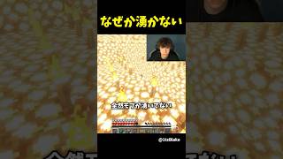 なぜかモブが湧かない