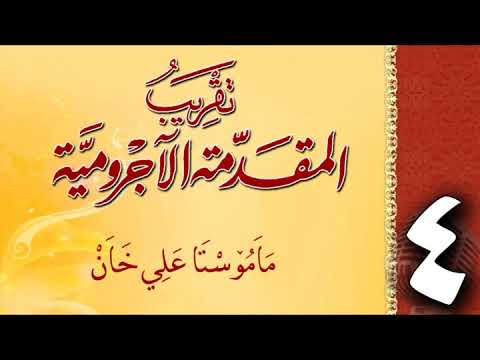 وانەی چوارەم