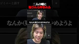阿吽の呼吸で神楽を騙すゆきお&みっちー#shorts