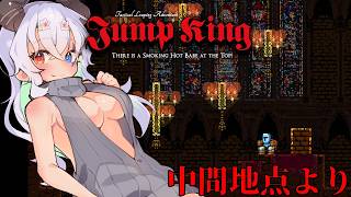 #4【#JumpKing】中間地点まで来た！！！！！！！！！！！！！！！！！！！！【バ美肉Vtuber実況】