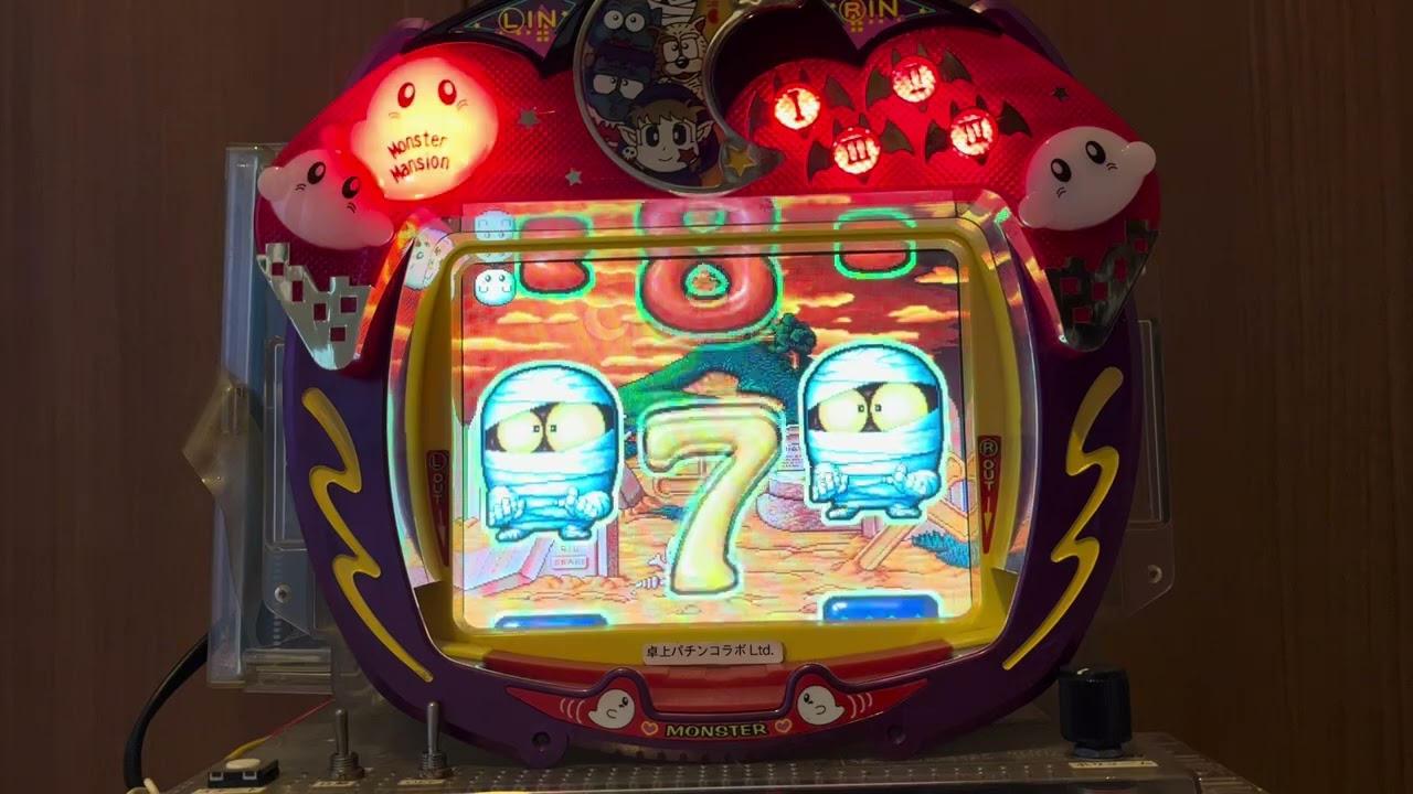 モンスターマンション