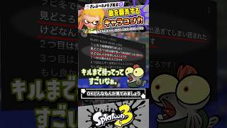 【実況】敵陣に攻めすぎたラピエリの末路 #スプラトゥーン3 #splatoon3 #スプラ3