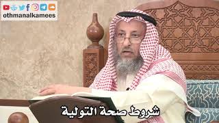2616 - شروط صحة التولية - عثمان الخميس