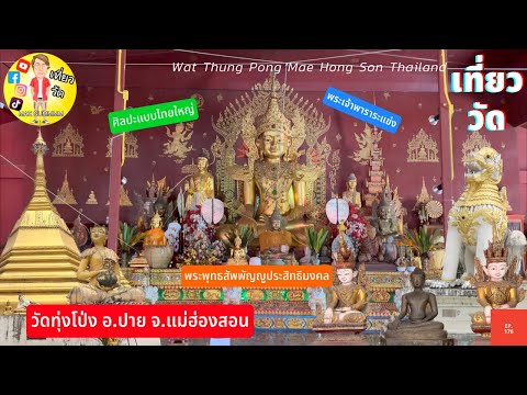 วัดทุ่งโป่ง